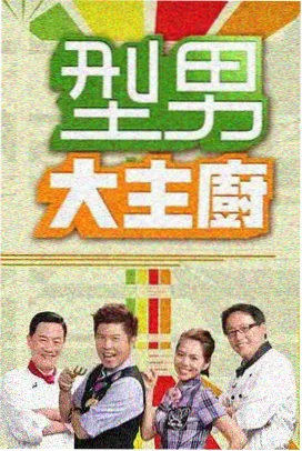 出发吧朋友 户外综艺在线观看